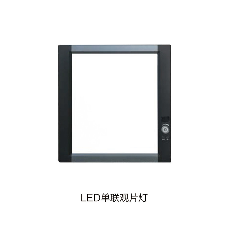 LED單聯(lián)觀片燈