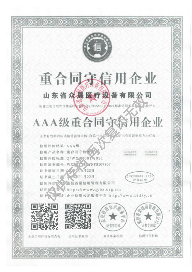 3a重合同守信用企業(yè)