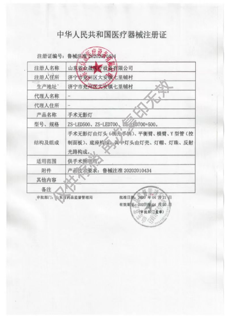 手術(shù)無影燈醫(yī)療器械注冊證魯械注準(zhǔn)20202010434
