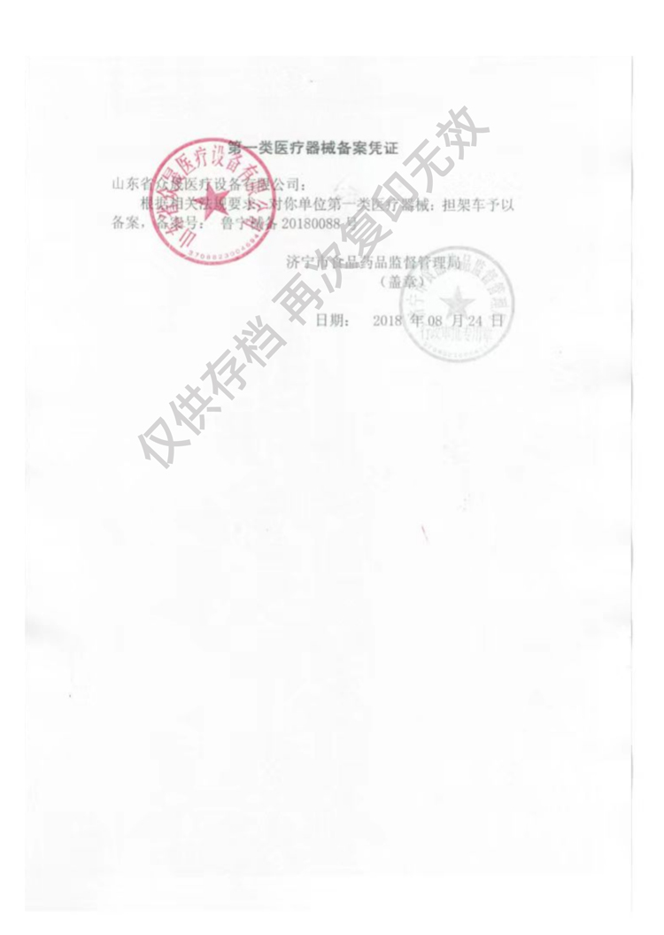 一類擔(dān)架車生產(chǎn)備案憑證