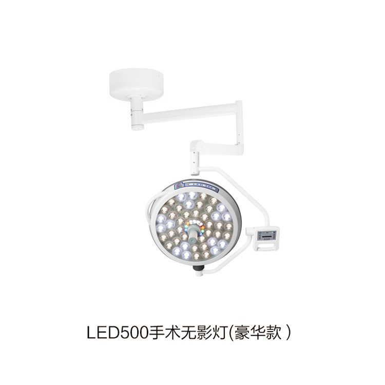 LED500手術(shù)無影燈(豪華款） 