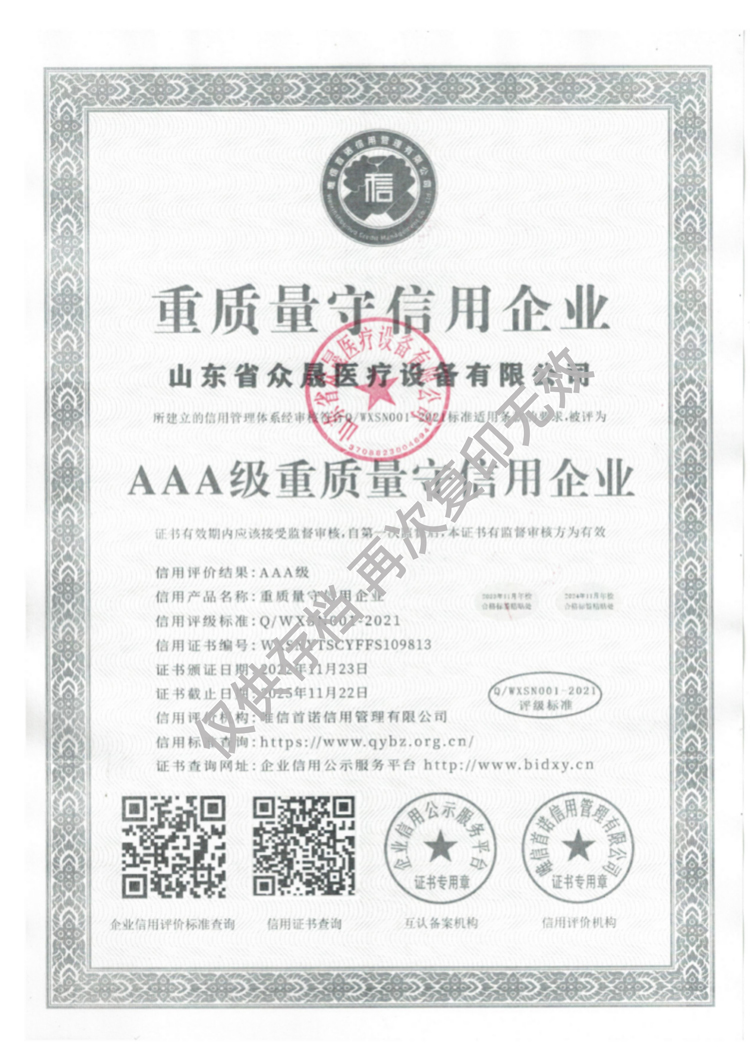 3A重質(zhì)量守信企業(yè)