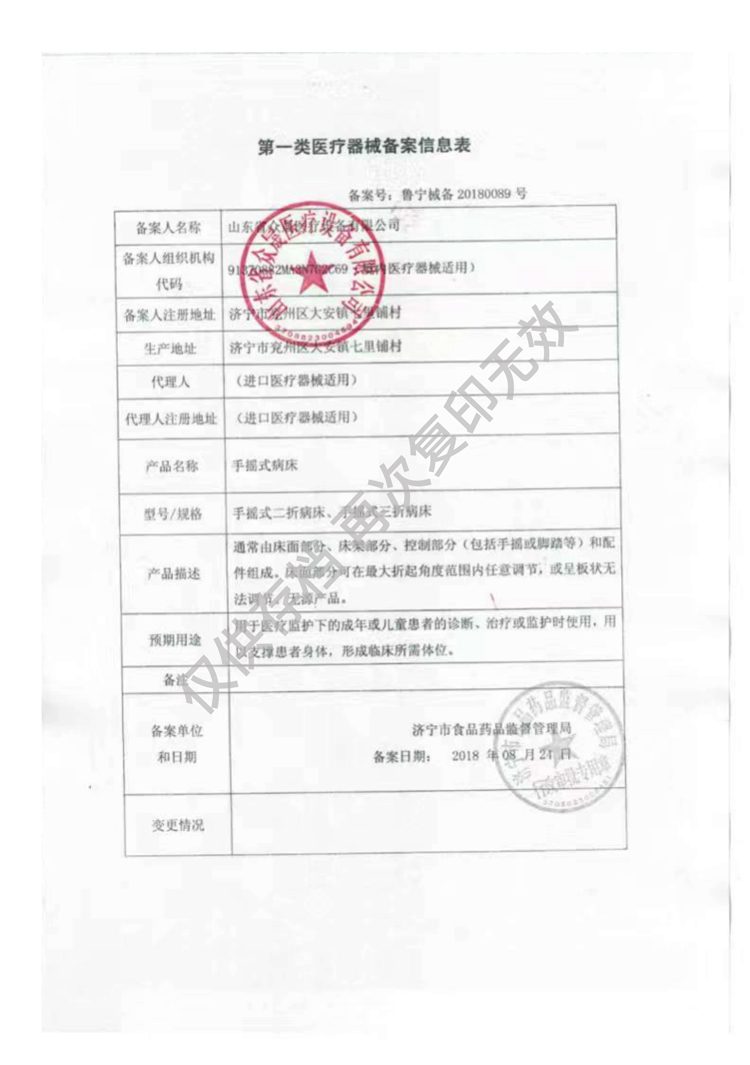 醫(yī)療器械備案信息表