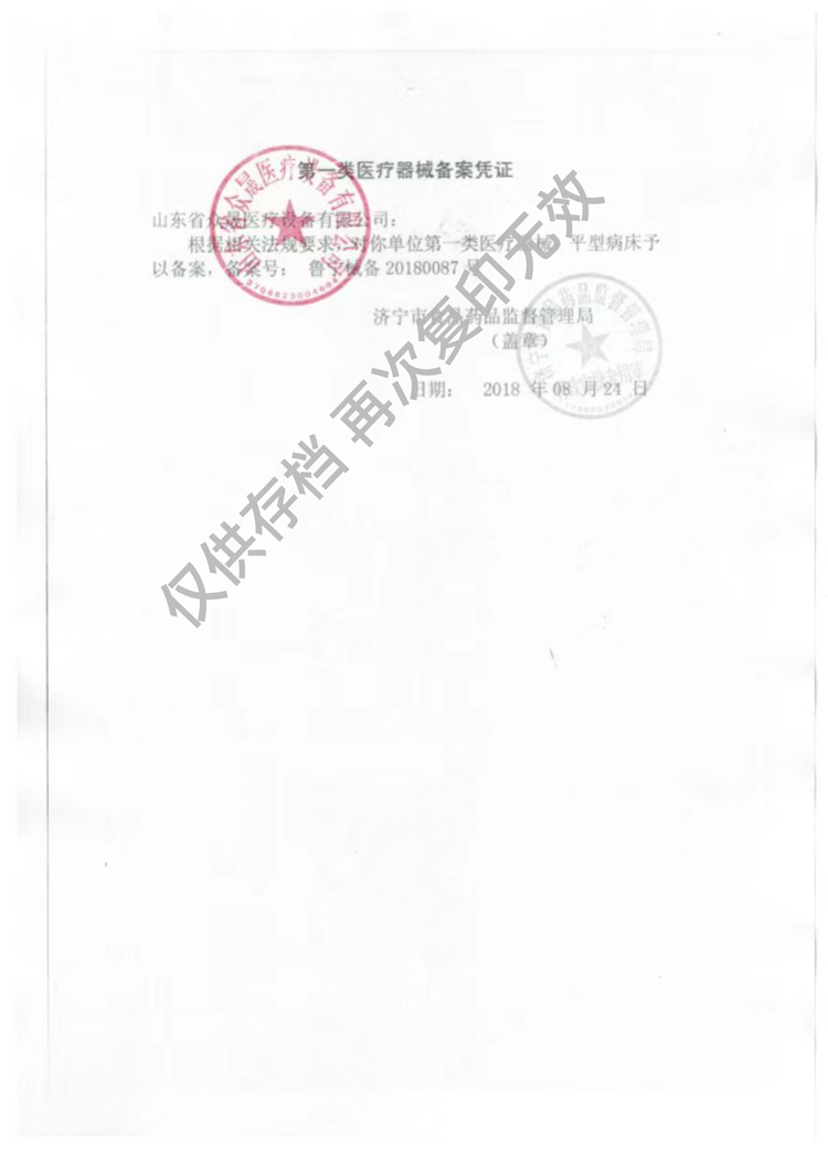 一類醫(yī)療器械病床生產(chǎn)備案