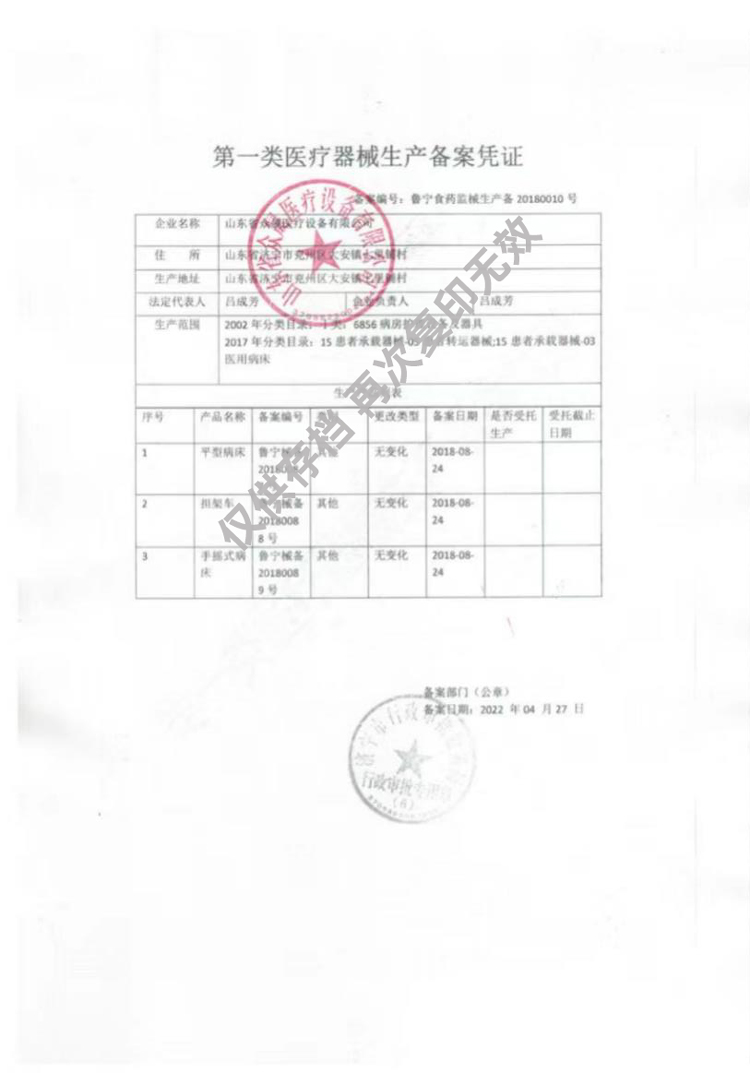 一類器械生產(chǎn)備案憑證
