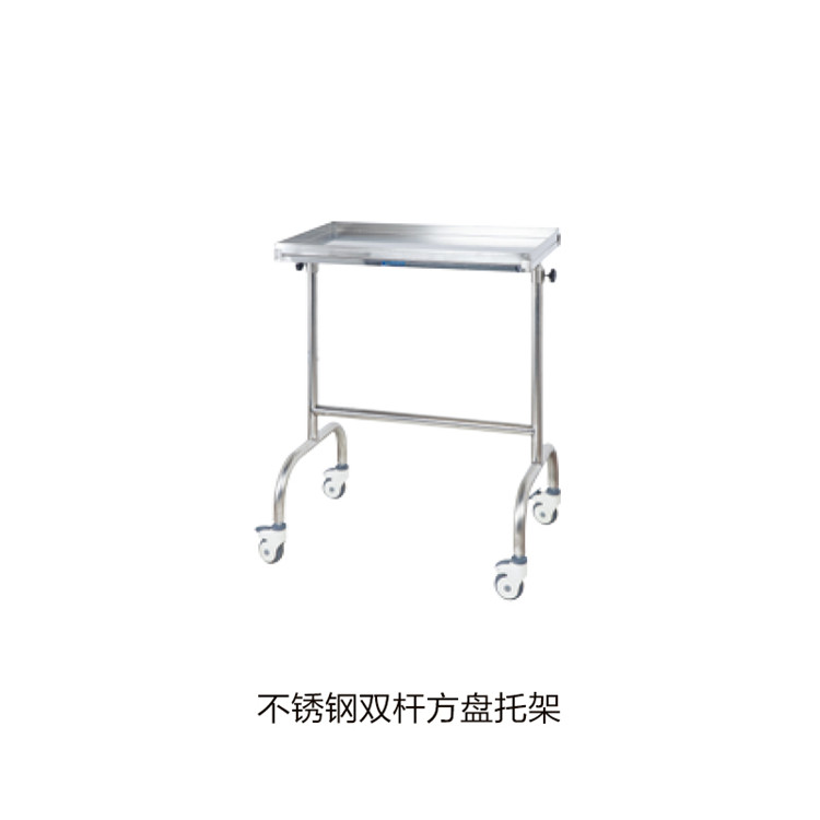 不銹鋼雙桿方盤托架 