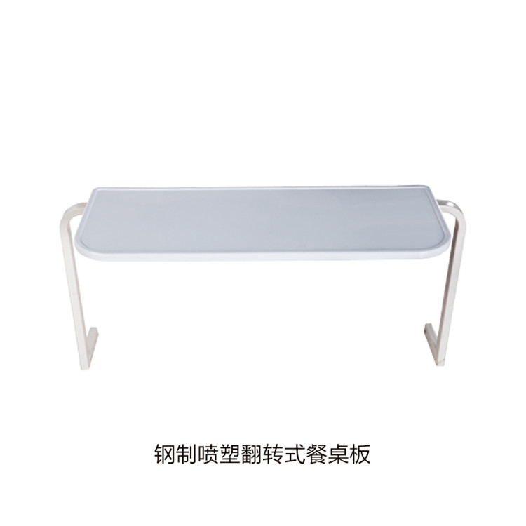 鋼制噴塑翻轉(zhuǎn)式餐桌板 