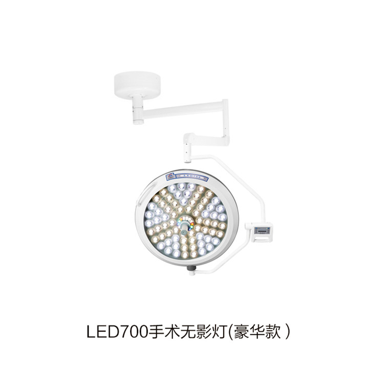 LED700手術(shù)無影燈(豪華款）