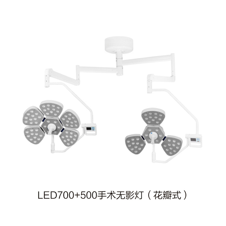 LED700+500手術(shù)無影燈（花瓣式）