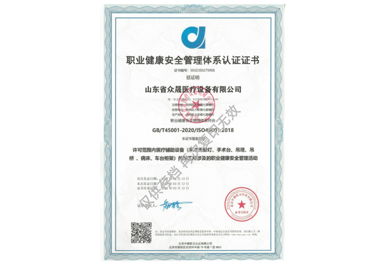 職業(yè)健康安全管理體系認(rèn)證證書(shū)