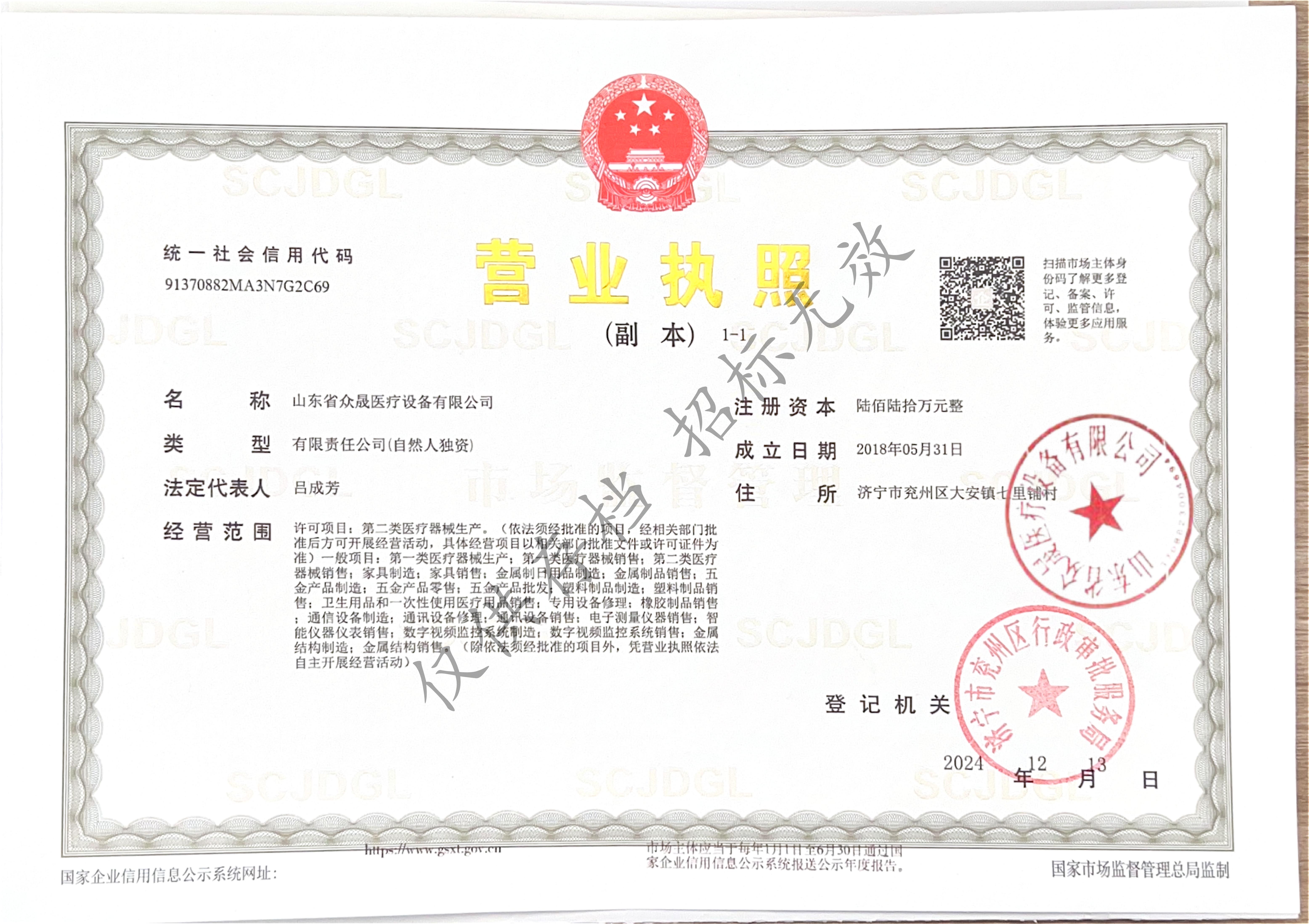 營(yíng)業(yè)執(zhí)照